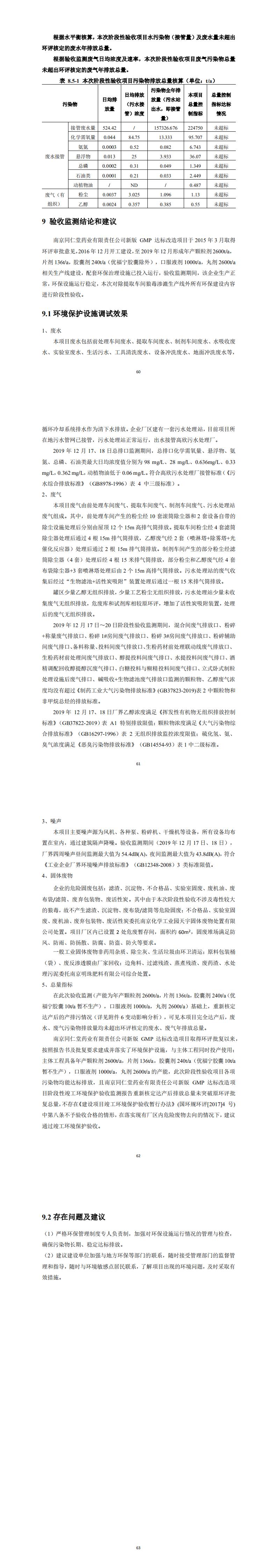 南京j9集团j9国际站官网验收封面、正文_3.jpg