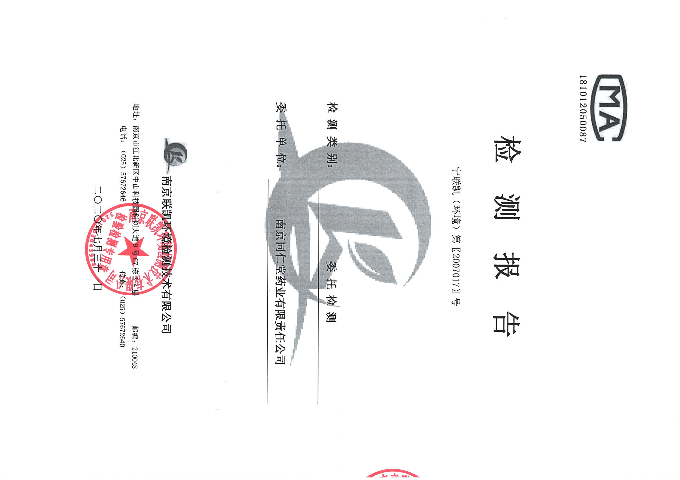 南京j9集团j9国际站官网2020下半年度检测报告-1_页面_01.jpg