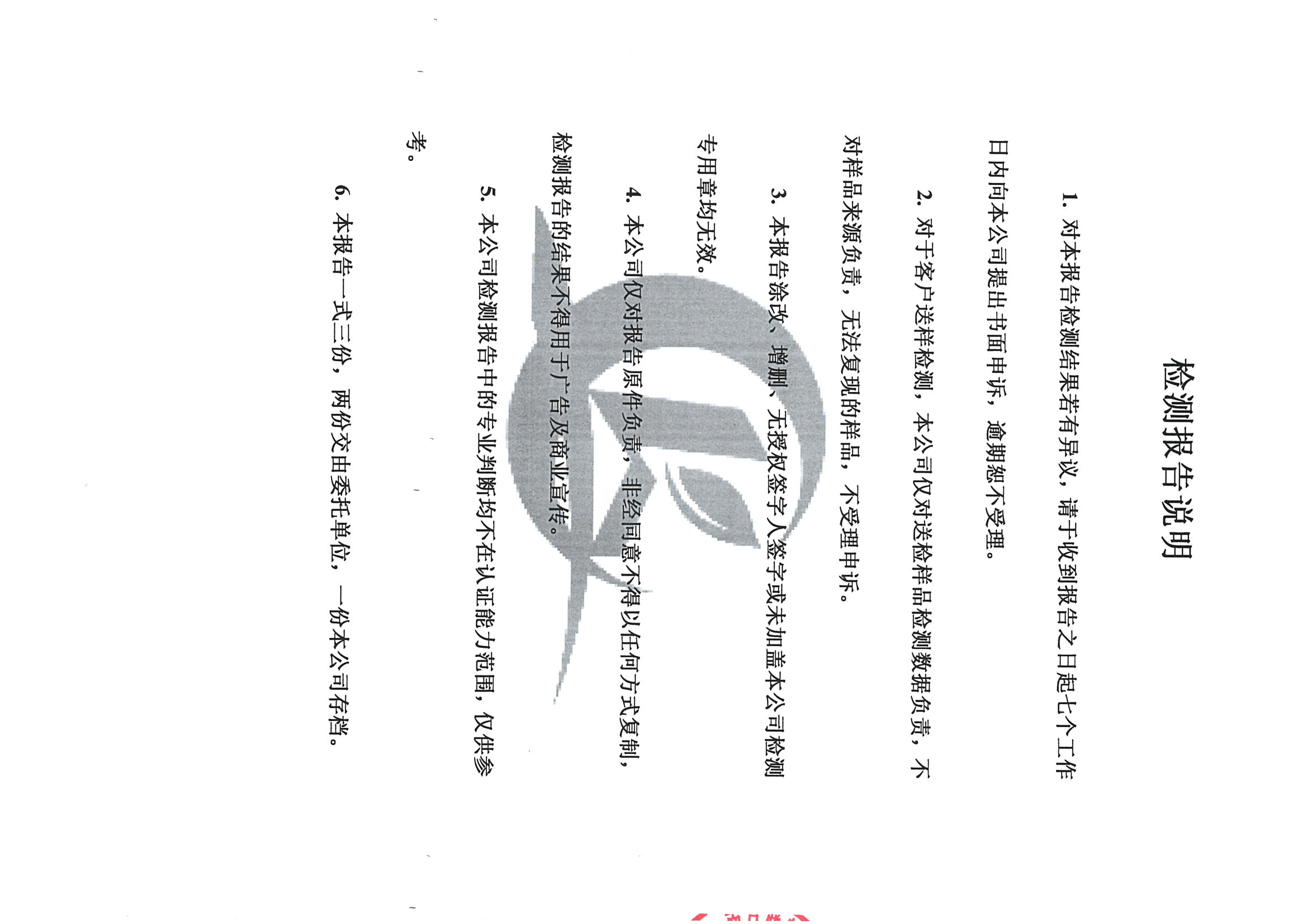 南京j9集团j9国际站官网2020下半年度检测报告-1_页面_02.jpg