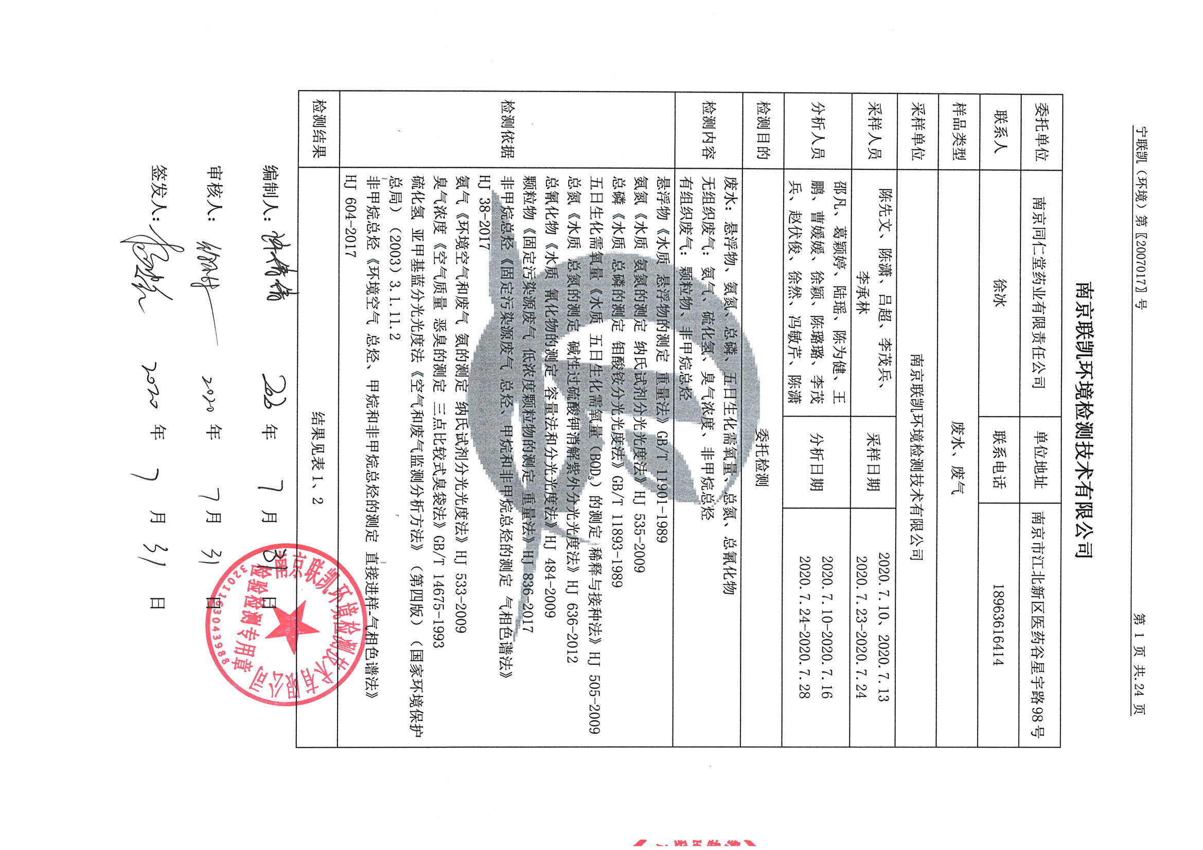 南京j9集团j9国际站官网2020下半年度检测报告-1_页面_03.jpg