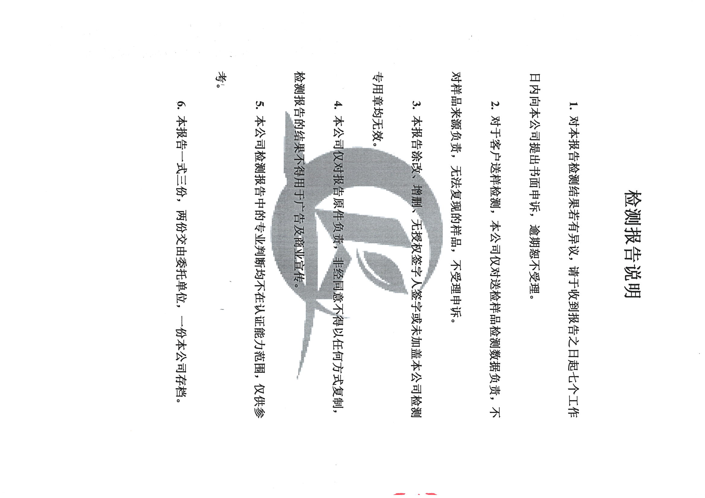 南京j9集团j9国际站官网2020下半年度检测报告-2_页面_02.jpg