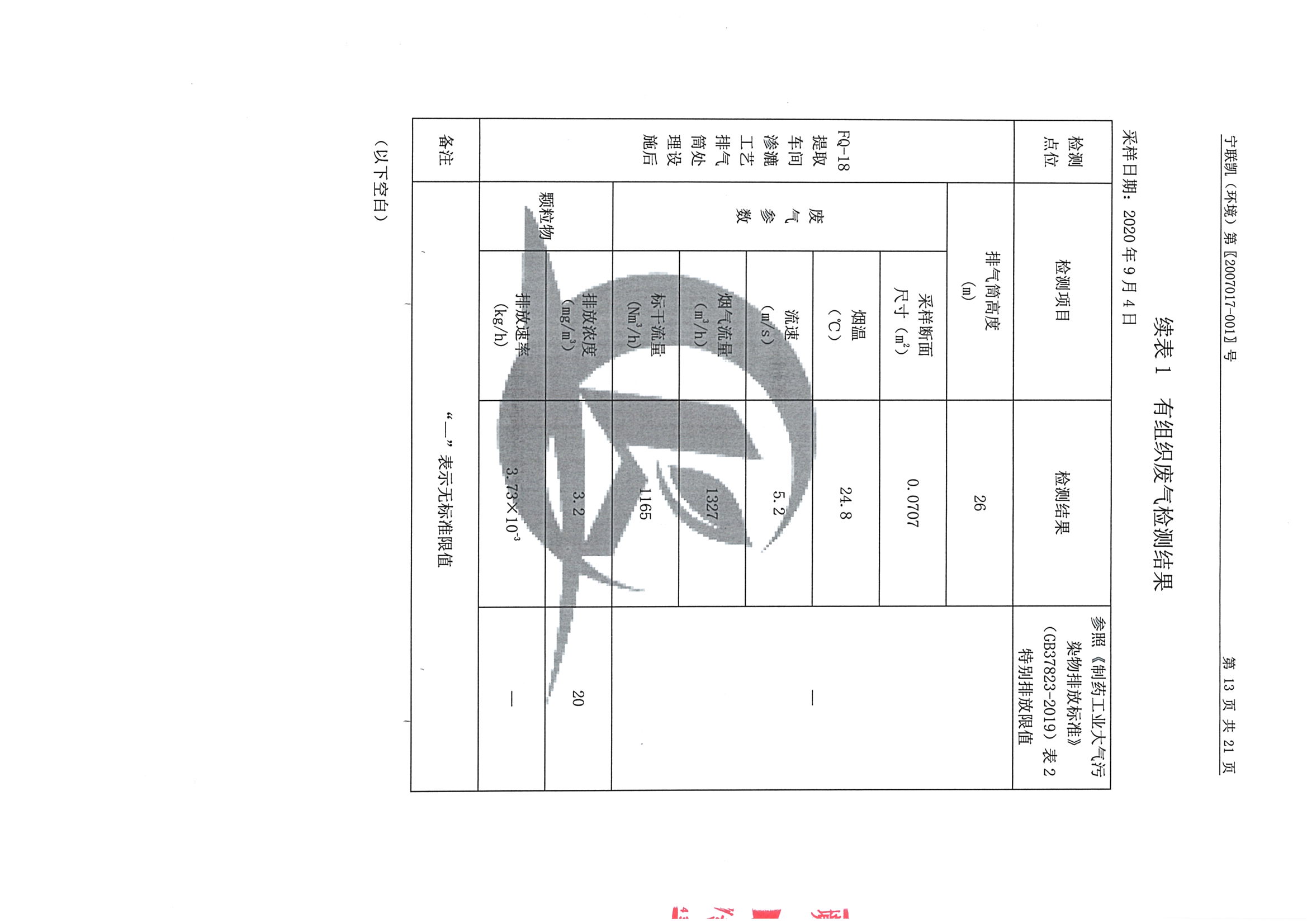 南京j9集团j9国际站官网2020下半年度检测报告-2_页面_14.jpg
