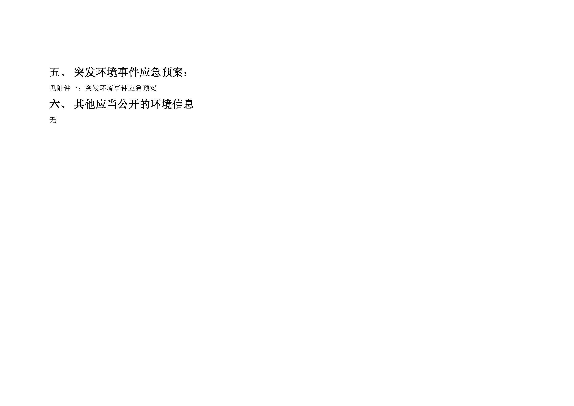 2020年南京j9集团j9国际站官网药业有限责任公司环保信息公开_页面_8.jpg