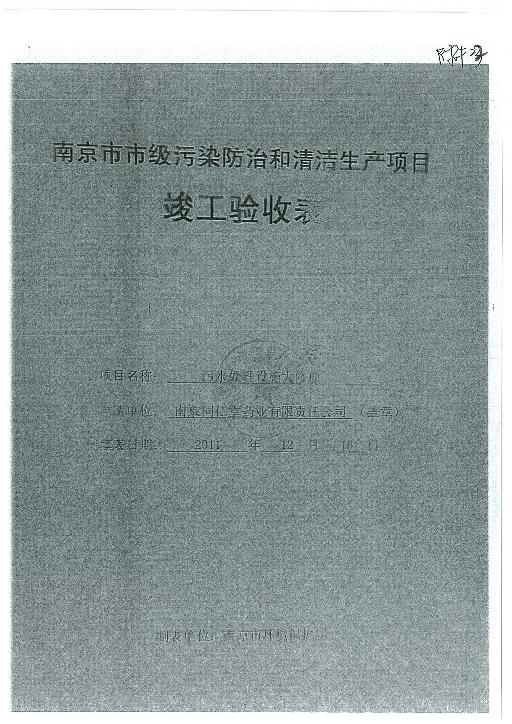 环评报告（浦口新厂建设）_页面_373.jpg