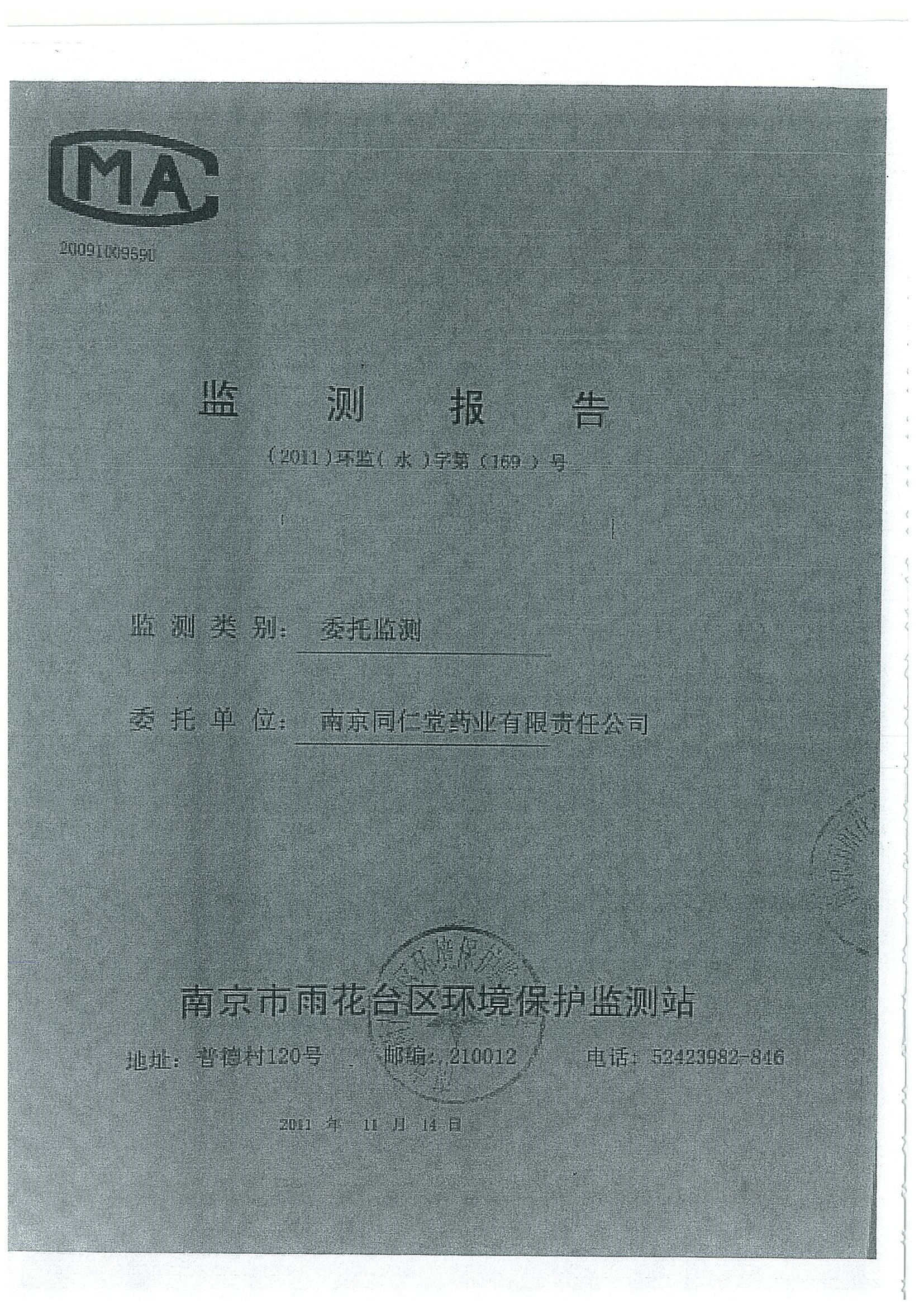 环评报告（浦口新厂建设）_页面_374.jpg