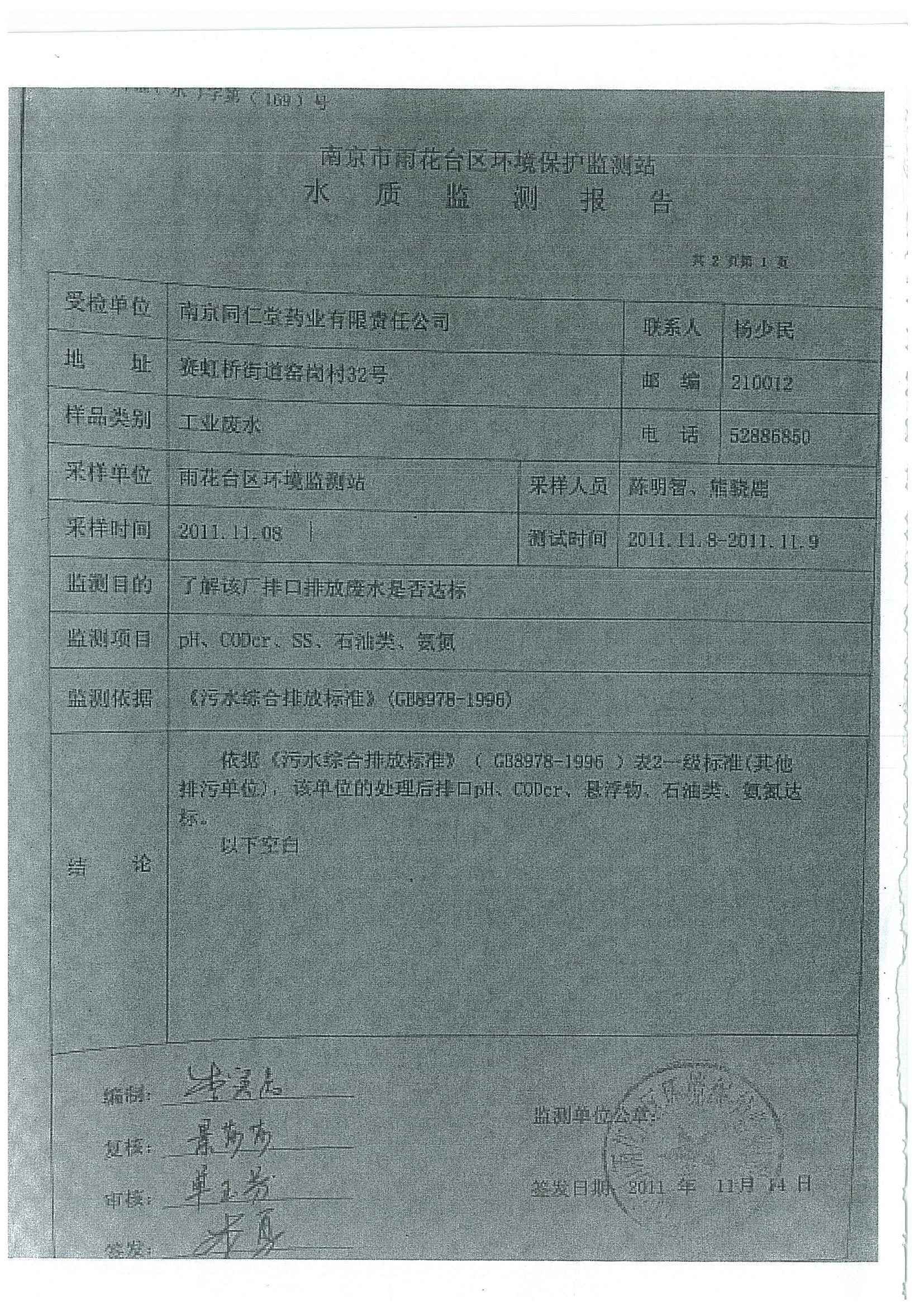 环评报告（浦口新厂建设）_页面_376.jpg