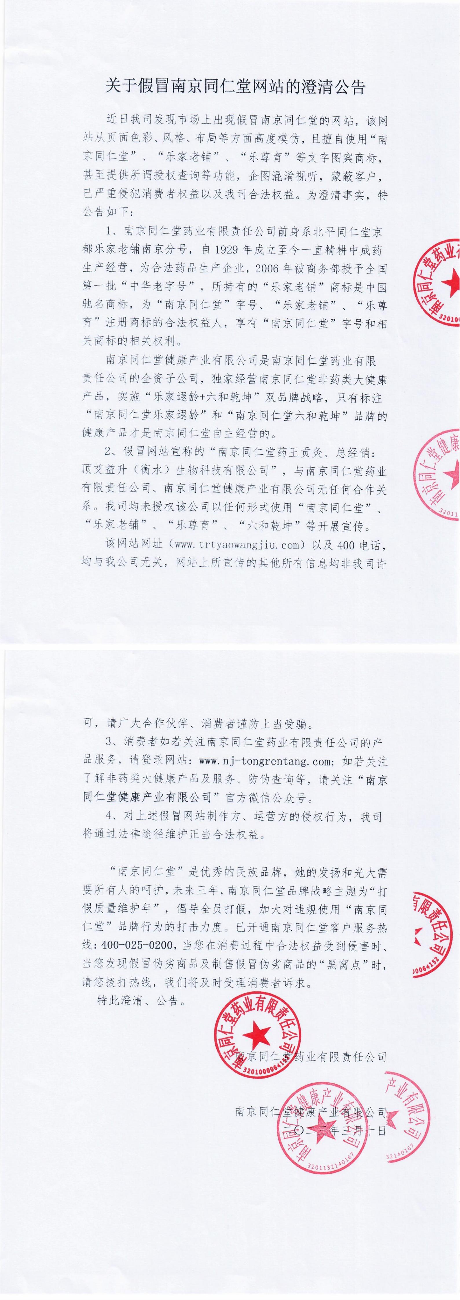 关于假冒南京j9集团j9国际站官网网站的澄清公告_00.jpg